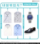 [데일리룩] 내일 뭐 입지? 직장인을 위한 오피스룩 [인포그래픽]