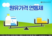 우유 재고가 넘쳐나도 가격은 안 떨어지는 이유 원유가격 연동제 [지식용어]