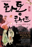 [SN축제]옛 그림을 소재로 해설과 함께 국악도 함께 즐기는 <화통 콘서트>