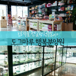강아지분양 도그마루 행복분양원 애견샵 창업 지원 주목