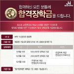 공무원시험 필기만 합격해도 장학금 증정 종로공무원학원