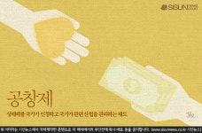 성매매를 국가가 인정하고 관리하는 제도 공창제 [지식용어]