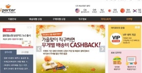 추석연휴에도 계속되는 해외직구 '아이포터 릴레이이벤트' 진행