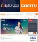 시선뉴스, 곰TV(GOM TV)에 방송 콘텐츠 제휴 제공