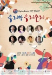 광복 70주년 기념 국악공연 FLYING KOREA! 아! 대한민국 우리땅 우리소리