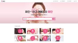 수니토탈샵 | 국내 최초 토탈 뷰티샵 브랜드 앱 '짜잔'...폭발적인 성장