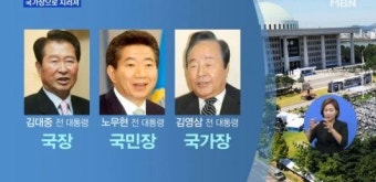 김영삼 전 대통령의 영결식 거행, 추도사는 김수한 전 국회의장…