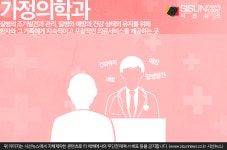 당신의 주치의는 가정의학과 [지식용어]