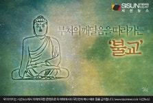 부처의 깨달음을 따라가는 불교 - 우리나라 4대 종교 part2. [지식용어]