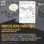 [카드뉴스]힘들어 하는 청춘을 위로해 주는 7권의 책 [시선뉴스]