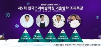 학생요리학원 한국조리예술학원 겨울방학 맞이 특강 운영