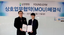 파운드짐 휘트니스, 심정병원과 업무협약 체결