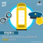 [카드뉴스] 어두운 밤, 귀가 길을 안전하게 해주는 안심귀가 팁! [시선뉴스]