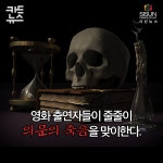 [카드뉴스] 저주가 아닌 비극의 