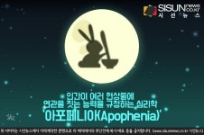 애인이 바람피우는 것 같은 느낌이 든다면 아포페니아(Apophenia)일 수도 [지식용어]