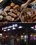 고기집 프랜차이즈 제주애한판, 차별화된 창업 지원 시스템으로 예비 창업주 부담 줄여