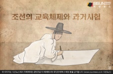 EP.63 조선의 교육체제와 과거시험 [키워드 한국사]