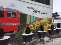 [SN여행] 기찻길의 아련함과 추억이 있는 경암동 철길마을