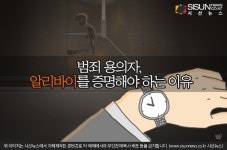 범죄 용의자, 알리바이를 증명해야 하는 이유 [지식용어]