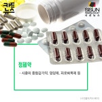 [카드뉴스] 여러 형태 약들의 보관 방법 [시선뉴스]