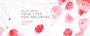 디자이너 쥬얼리 브랜드 (주)메드스튜디오, 화이트데이 특별 프로모션 진행
