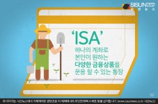 절세 혜택으로 똘똘 뭉친 만능통장 'ISA', 가입은 신중히 [지식용어]