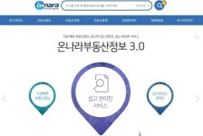 `온나라 부동산포털 서비스 시작...전국 부동산 관련 민원처리