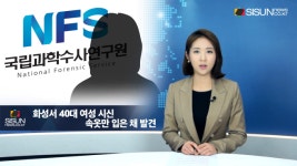 [퇴근뉴스] 박대통령 국회심판론 제기, 화성에서 40대 여성 시신 발견, 김세영 LPGA 우승 [시선뉴스]