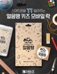 스마트폰중독 예방 어플 얼음땡 출시