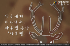 사슴에게 나타나는 광우병 증상 광록병 [지식용어]