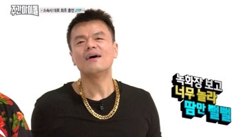 '영원한 딴따라' 박진영, 주간아이돌 출연...'예능감 과시'