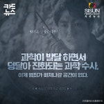 [카드뉴스] 한국 과학 수사의 발전과정 [시선뉴스]