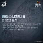 [카드뉴스] 한국 과학 수사의 발전과정 [시선뉴스]