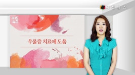 [TV카드뉴스] 색깔별 효능, 기분에 따라 선택하세요 [시선뉴스]