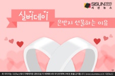 실버데이, 은반지 선물하는 이유 [지식용어]