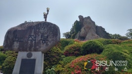 [SN여행] 이순신의 전술과 고도의 심리전을 돋보이게 한 노적봉 [전남 목포]