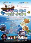 [SN축제] 싱싱한 해산물을 마음껏 맛볼 수 있는 <제15회 사천시 삼천포항 자연산 전어축제>