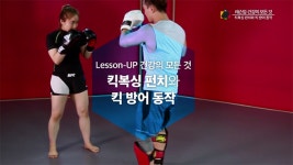 [건강UP킥복싱] 강한 공격이 많은 킥복싱, 킥과 펀치 속에서 나를 지키는 법 [시선뉴스]