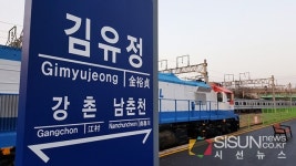 [SN여행] 춘천 속 소설가 김유정을 만날 수 있는 첫 관문 김유정역