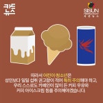 [카드뉴스] 카페인 많이 든 우유와 커피, 광고 제한된다 [시선뉴스]