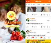 다모임 모바일 채팅 어플, 로또이벤트 개최