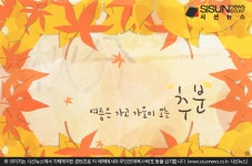 밤과 낮의 길이가 같아져 가을을 몸소 느끼는 절기, 추분(秋分) [지식용어]