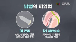당신은 올바른 피임법에 대해 얼마나 알고 있나요? [건강프라임-시선뉴스]