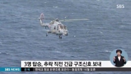 해군, 동해에서 추락한 링스헬기 실종자 시신 1구 인양