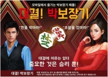 ㈜한국체스게임, 스마트폰게임 대결! 박보장기 출시