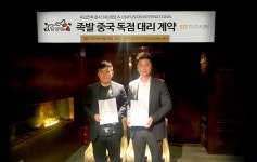 족발창업 육감만족, ㈜FUSION사와 중국 마스터 프랜차이즈 계약 체결