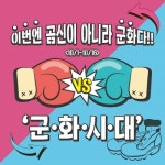 군인용품 쇼핑몰 후아미, 국군의 날 맞이 응원 이벤트
