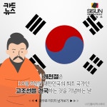[카드뉴스] 개천절 맞이! 우리민족, 우리나라를 뜻하는 이색 단어들 [시선뉴스]