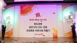 세라젬, 창립 18주년 맞아 기념식 진행