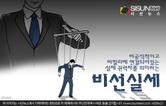 매일 쏟아지는 속보 최순실 논란, 비선실세 뜻은? [지식용어]